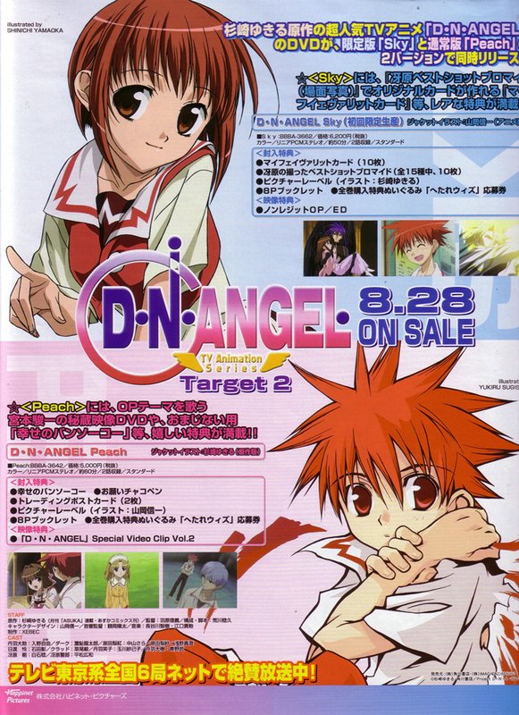 Otaku Gallery  / Anime e Manga / D.N.Angel / Riviste / 078.jpg